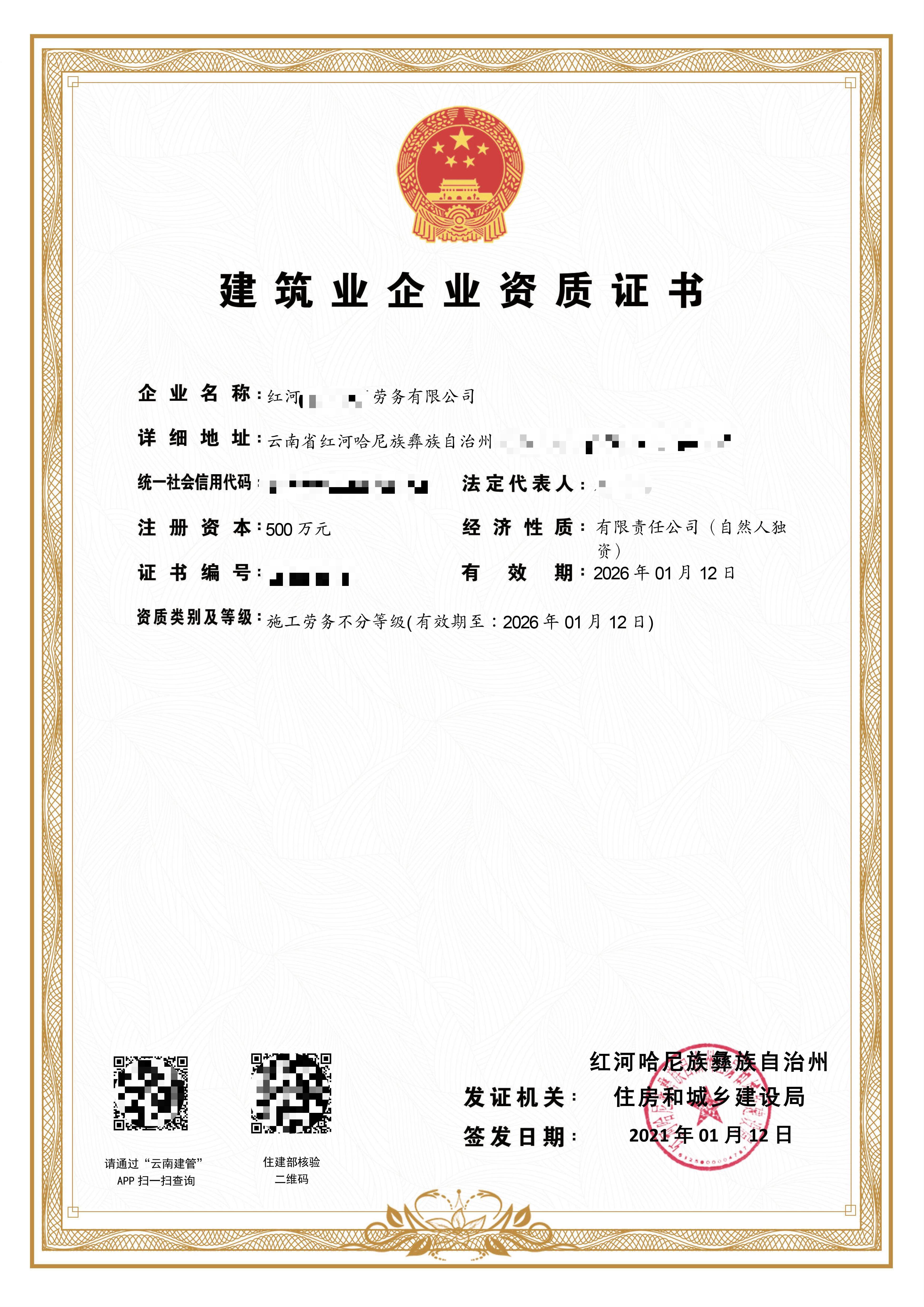 施工劳务4