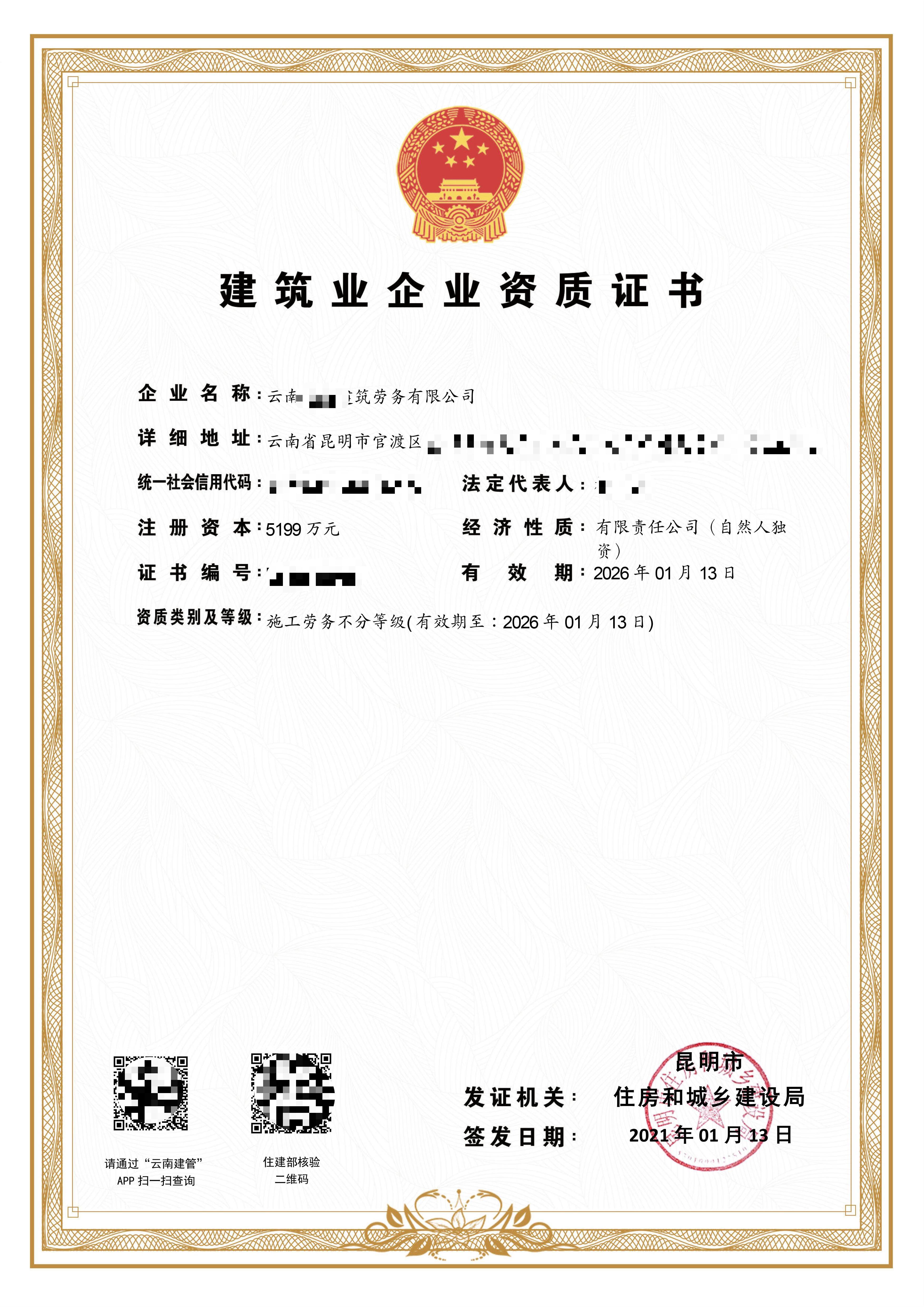 建筑施工劳务